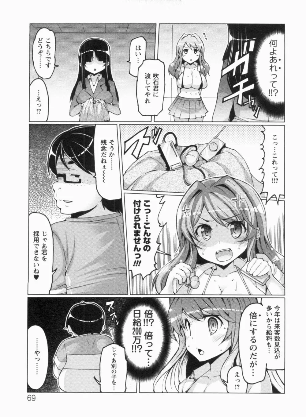 ニクドレ志願 Page.69