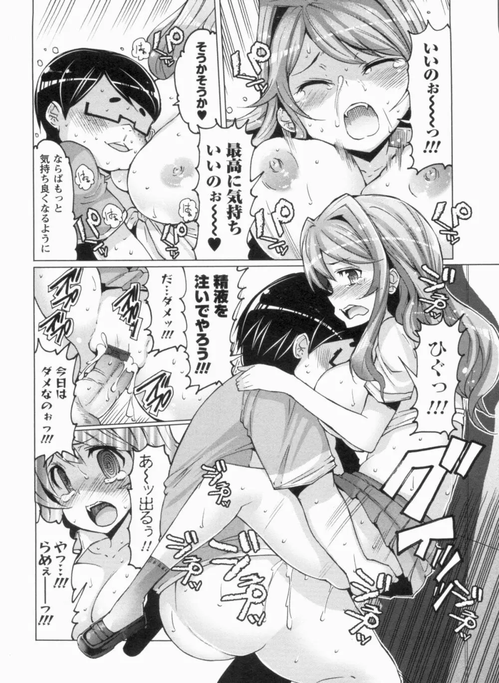 ニクドレ志願 Page.80