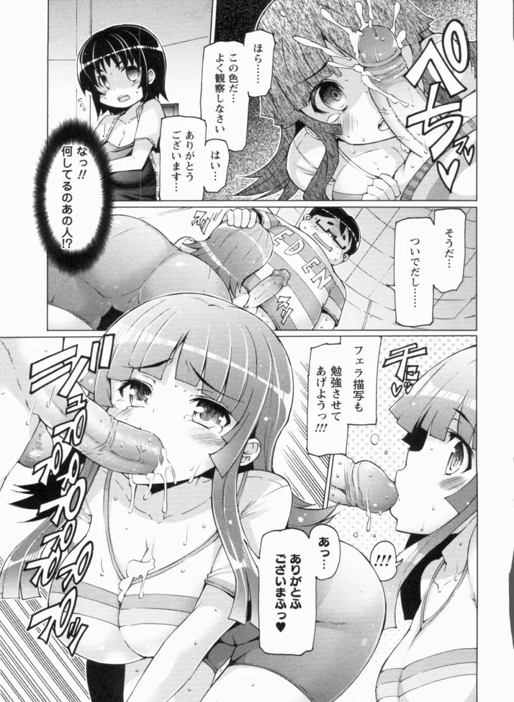 ニクドレ志願 Page.89