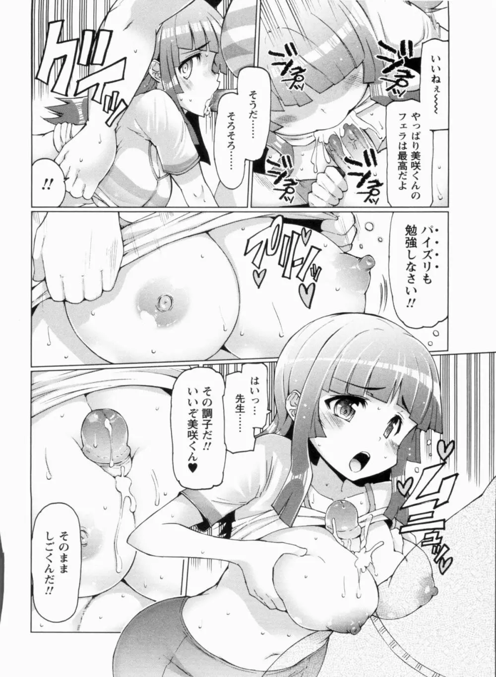 ニクドレ志願 Page.90