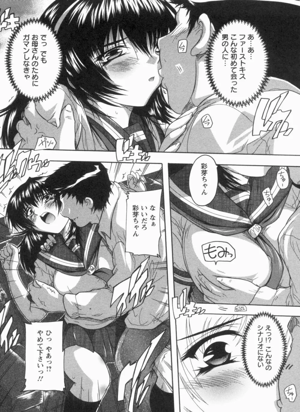 輪姦せ! 女子校生 Page.10