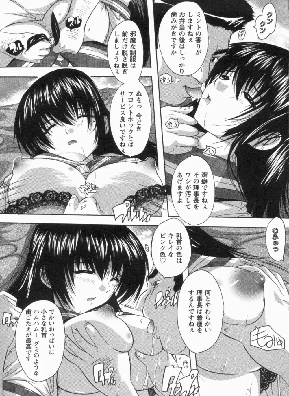 輪姦せ! 女子校生 Page.100