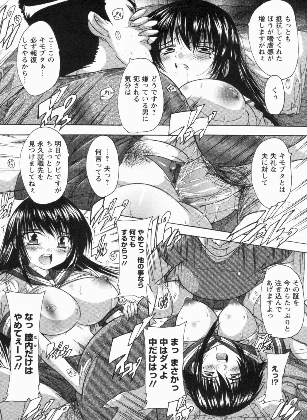 輪姦せ! 女子校生 Page.105