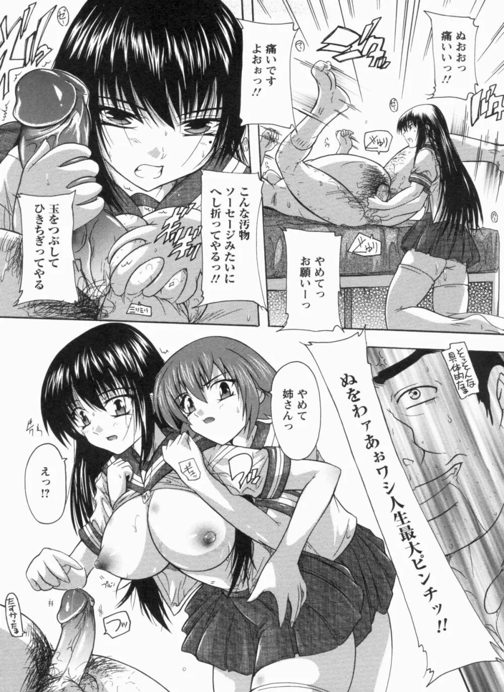 輪姦せ! 女子校生 Page.109