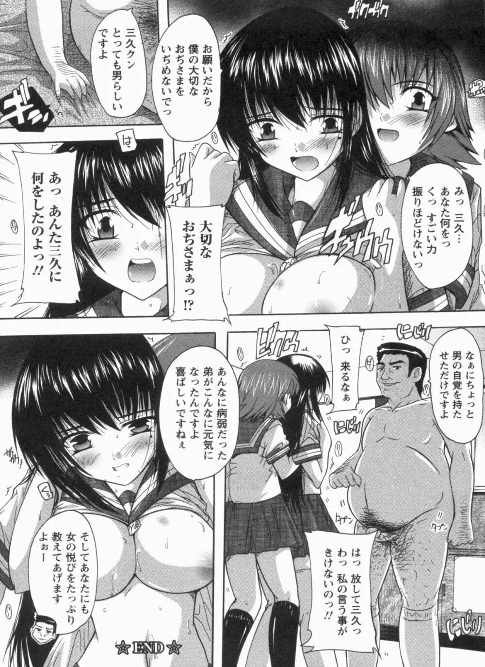 輪姦せ! 女子校生 Page.110