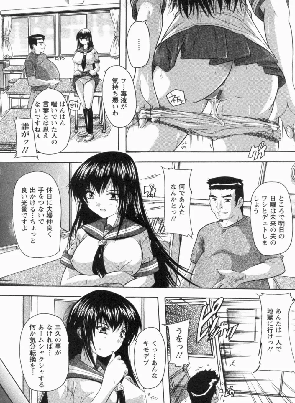 輪姦せ! 女子校生 Page.113