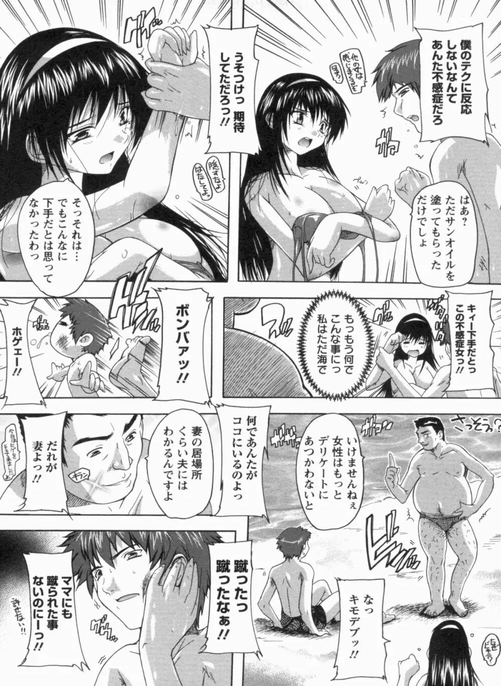 輪姦せ! 女子校生 Page.119