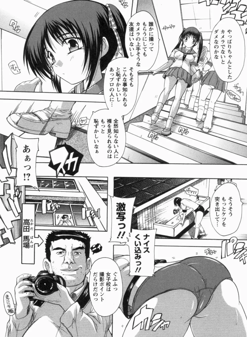 輪姦せ! 女子校生 Page.133