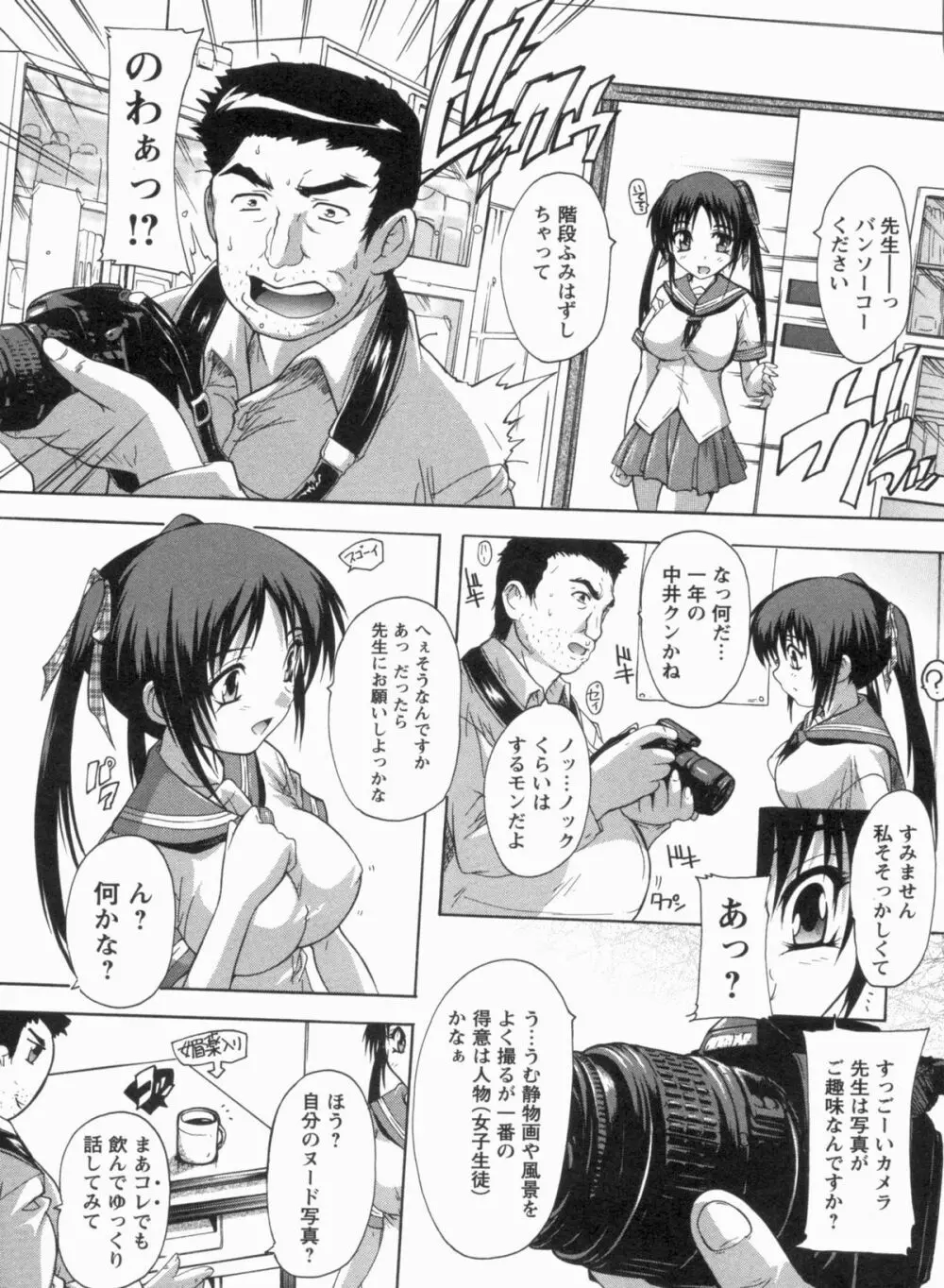 輪姦せ! 女子校生 Page.134