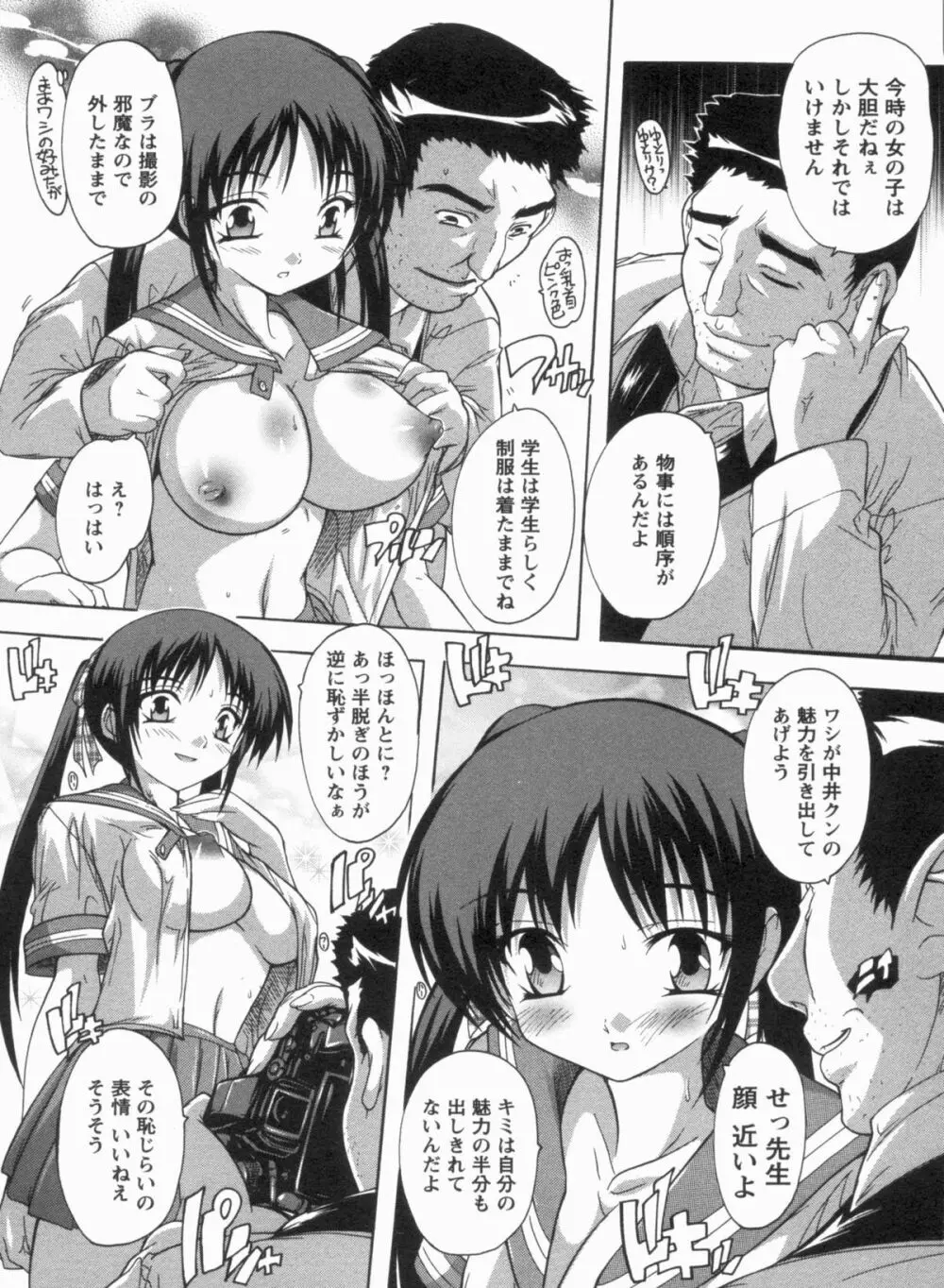 輪姦せ! 女子校生 Page.136