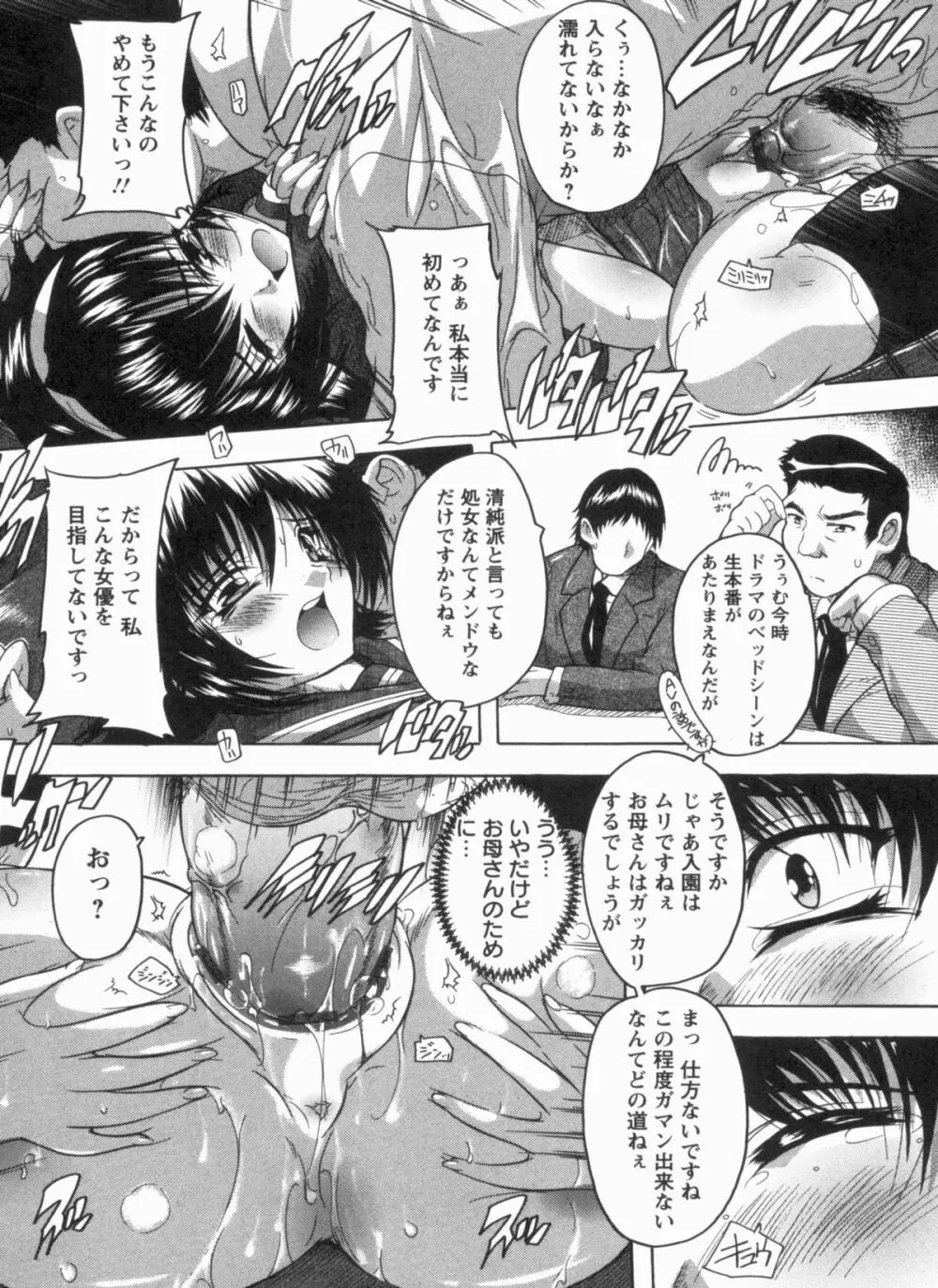 輪姦せ! 女子校生 Page.14