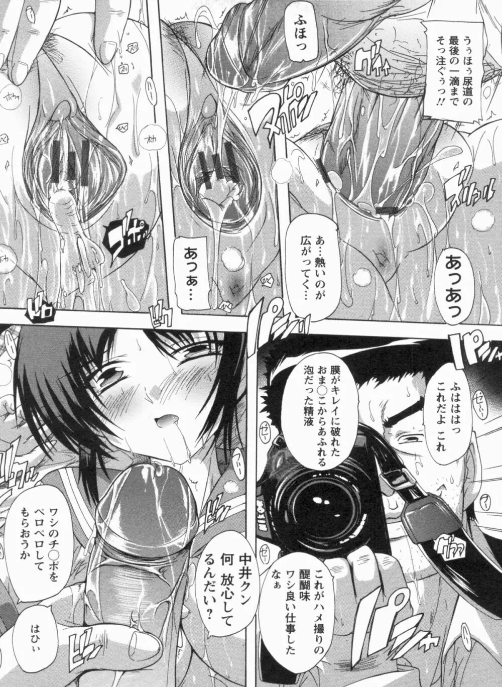 輪姦せ! 女子校生 Page.149