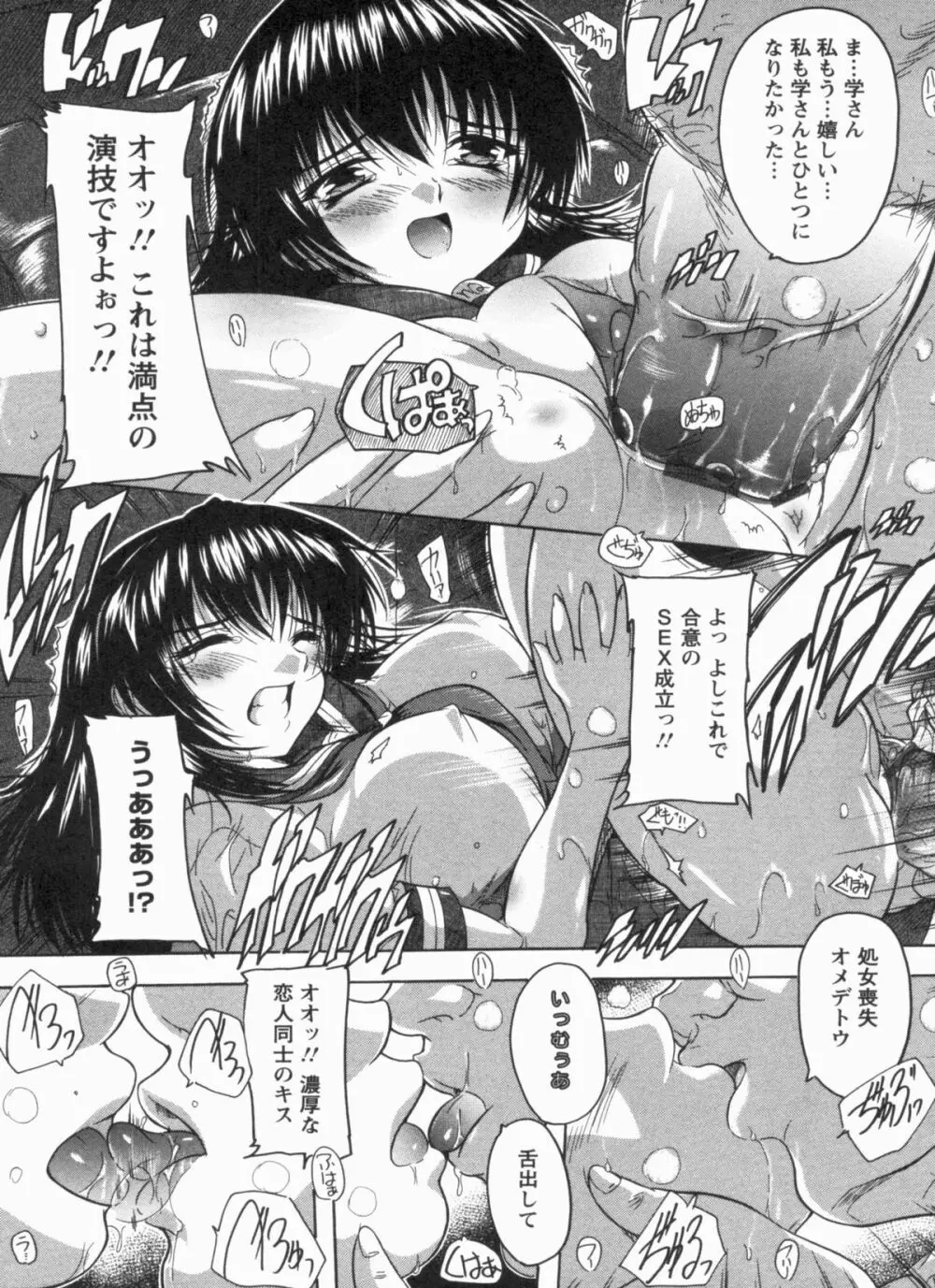 輪姦せ! 女子校生 Page.15