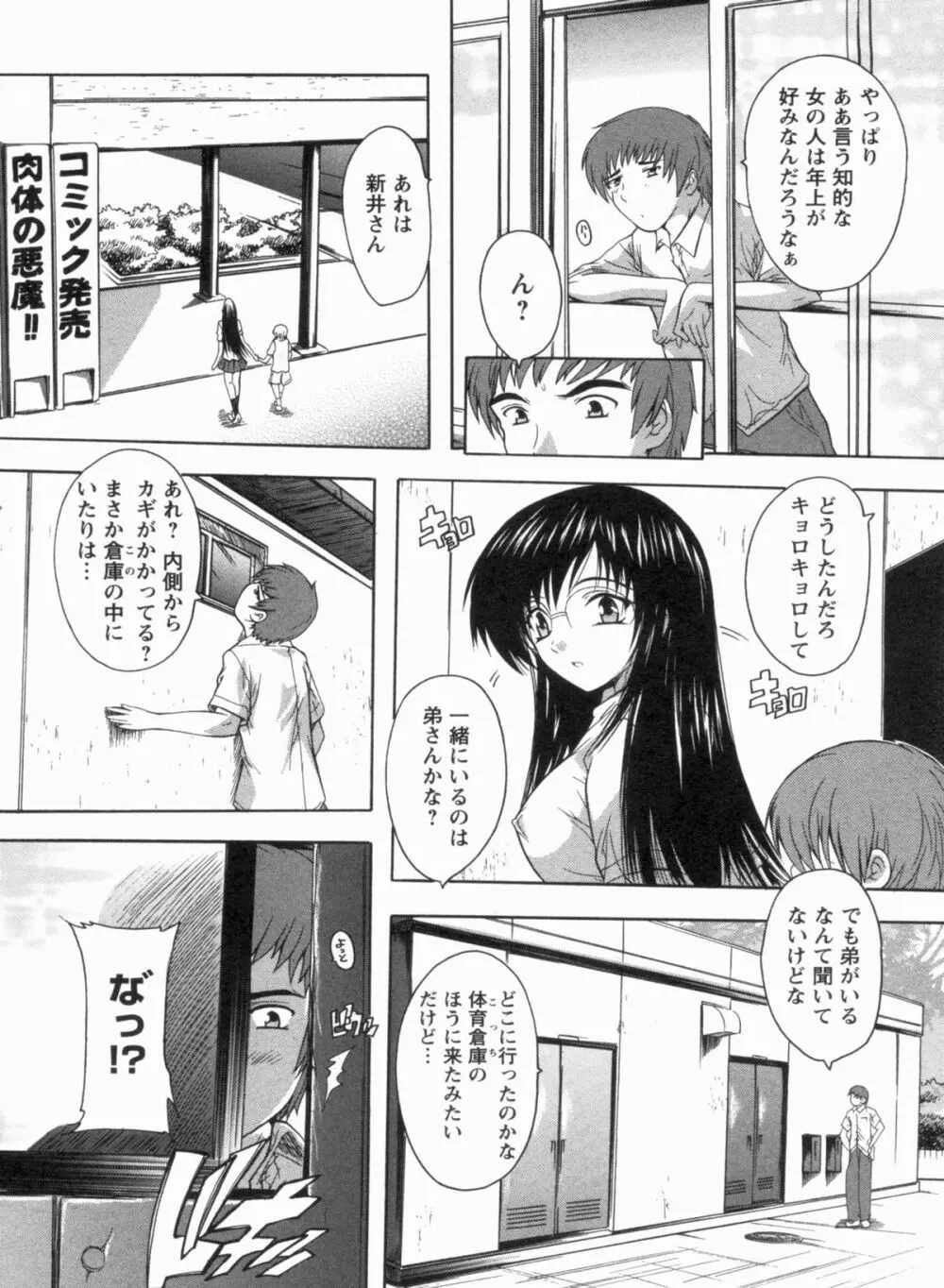 輪姦せ! 女子校生 Page.152