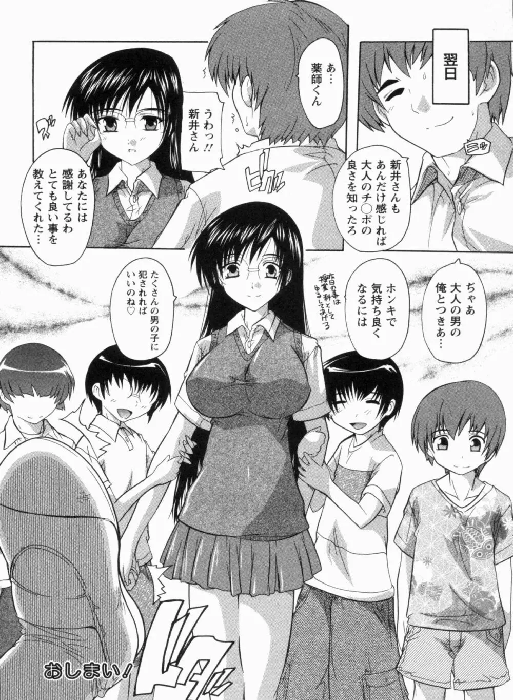 輪姦せ! 女子校生 Page.170