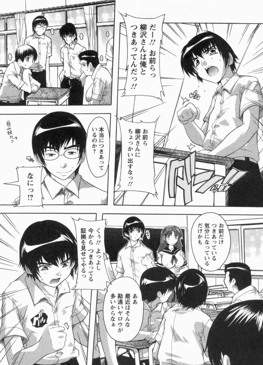 輪姦せ! 女子校生 Page.172