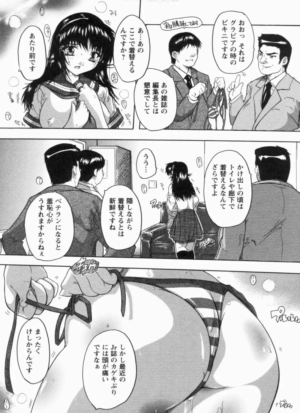 輪姦せ! 女子校生 Page.19