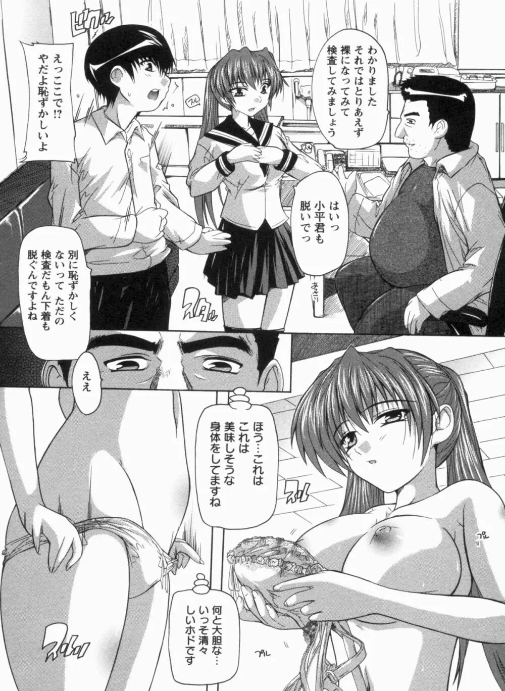 輪姦せ! 女子校生 Page.194