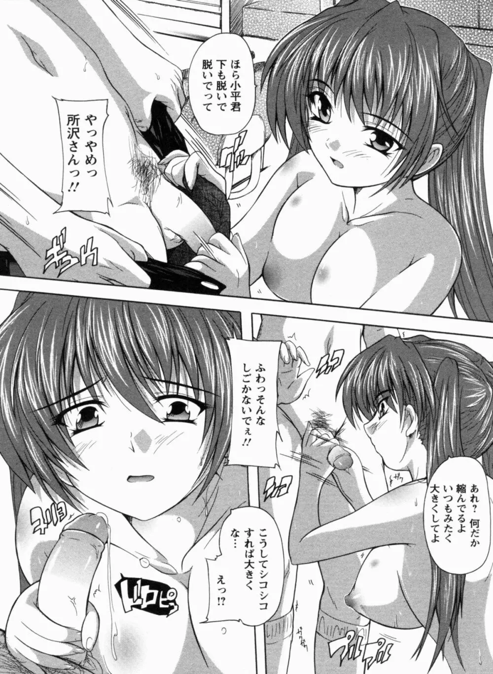 輪姦せ! 女子校生 Page.195