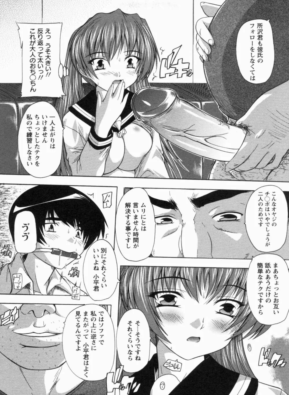 輪姦せ! 女子校生 Page.197