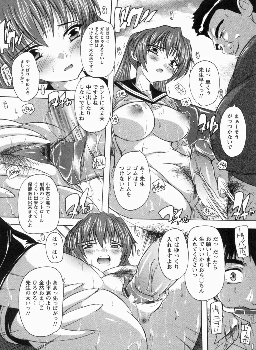 輪姦せ! 女子校生 Page.200