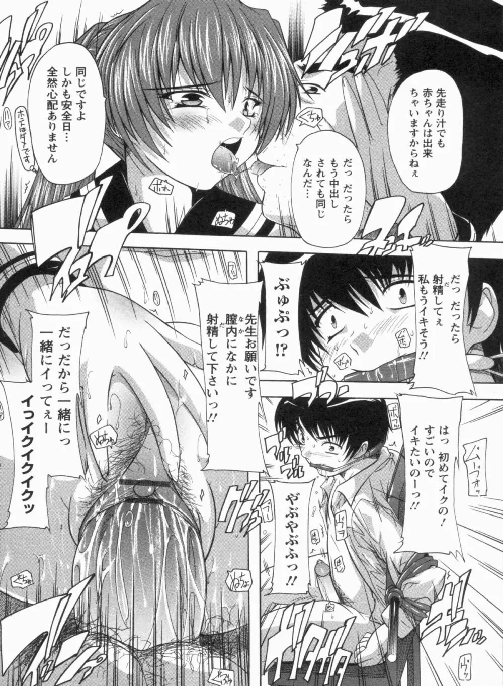 輪姦せ! 女子校生 Page.204