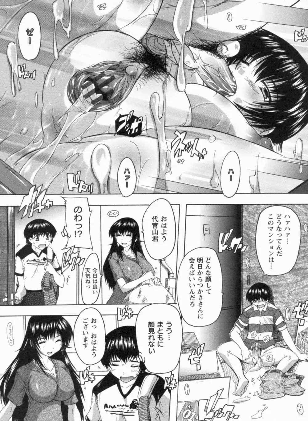 輪姦せ! 女子校生 Page.225