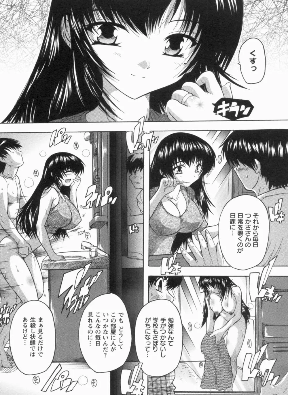 輪姦せ! 女子校生 Page.226