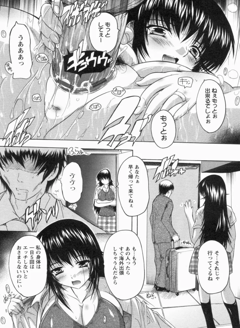 輪姦せ! 女子校生 Page.229