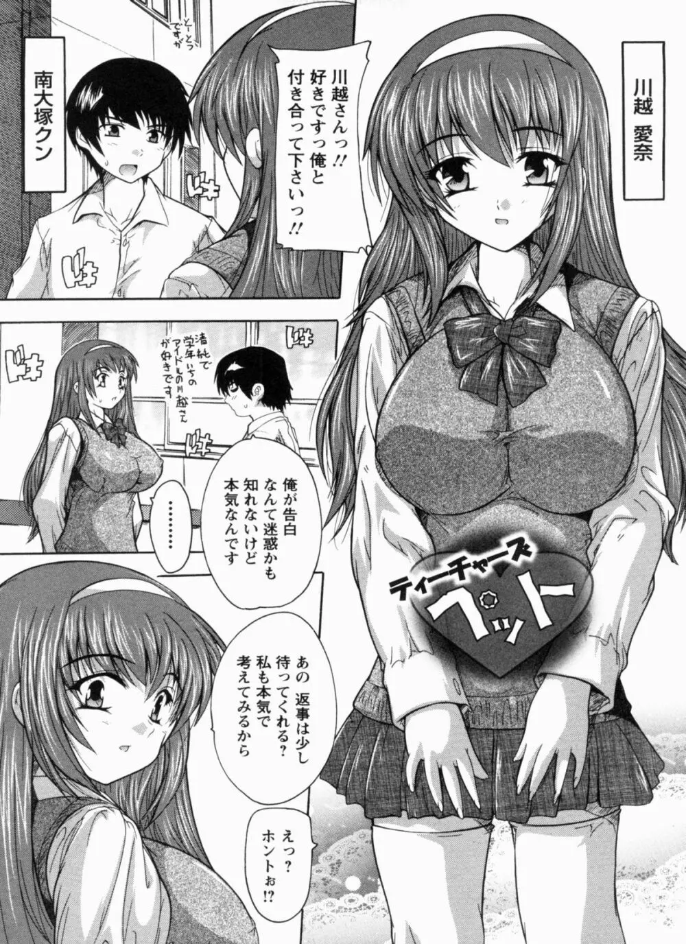 輪姦せ! 女子校生 Page.27