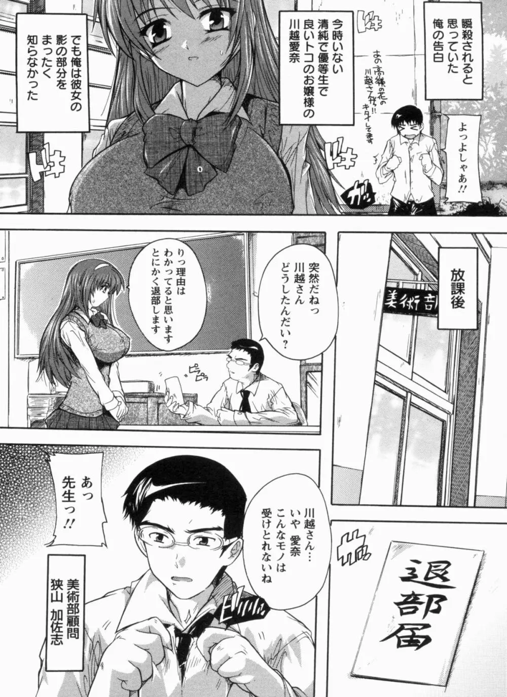 輪姦せ! 女子校生 Page.28