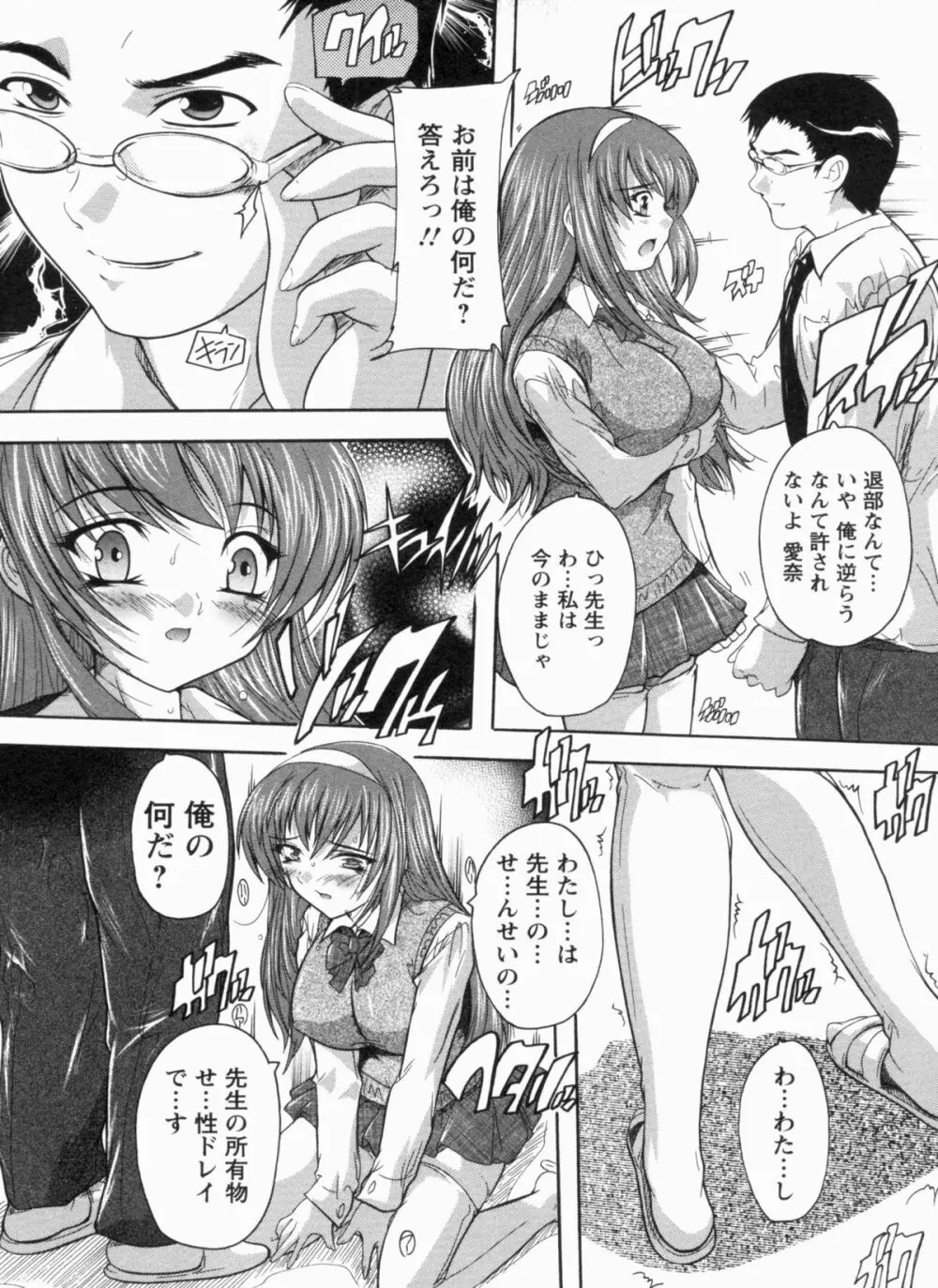 輪姦せ! 女子校生 Page.29