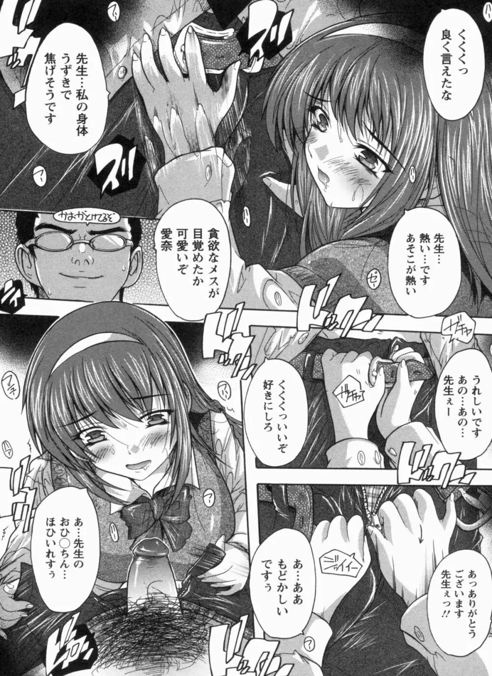 輪姦せ! 女子校生 Page.30