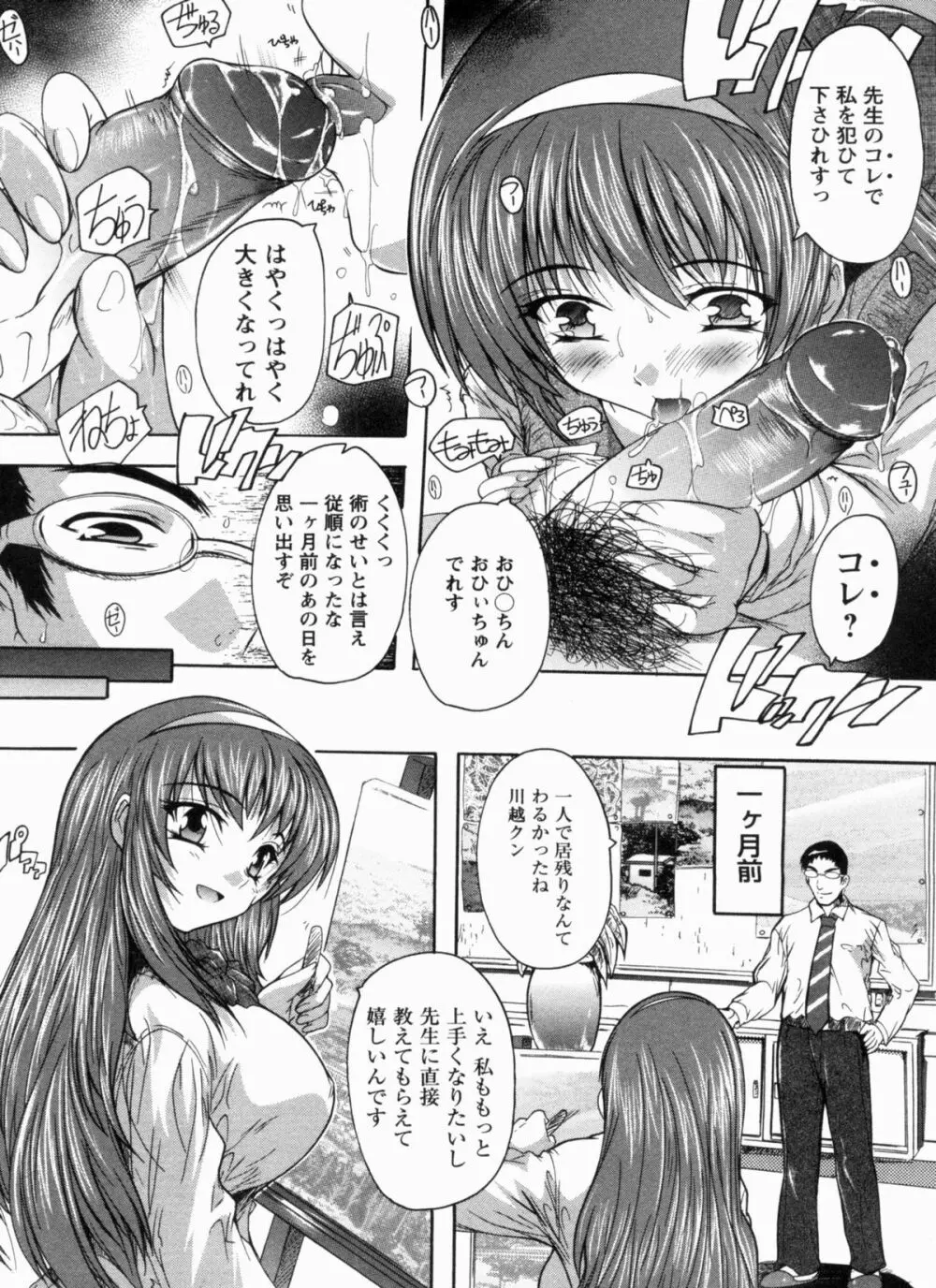 輪姦せ! 女子校生 Page.31