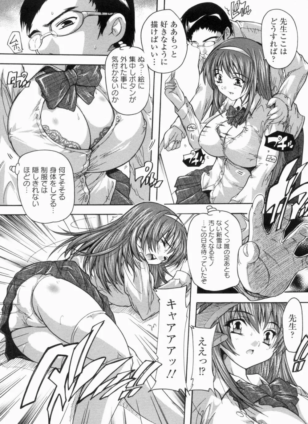 輪姦せ! 女子校生 Page.32