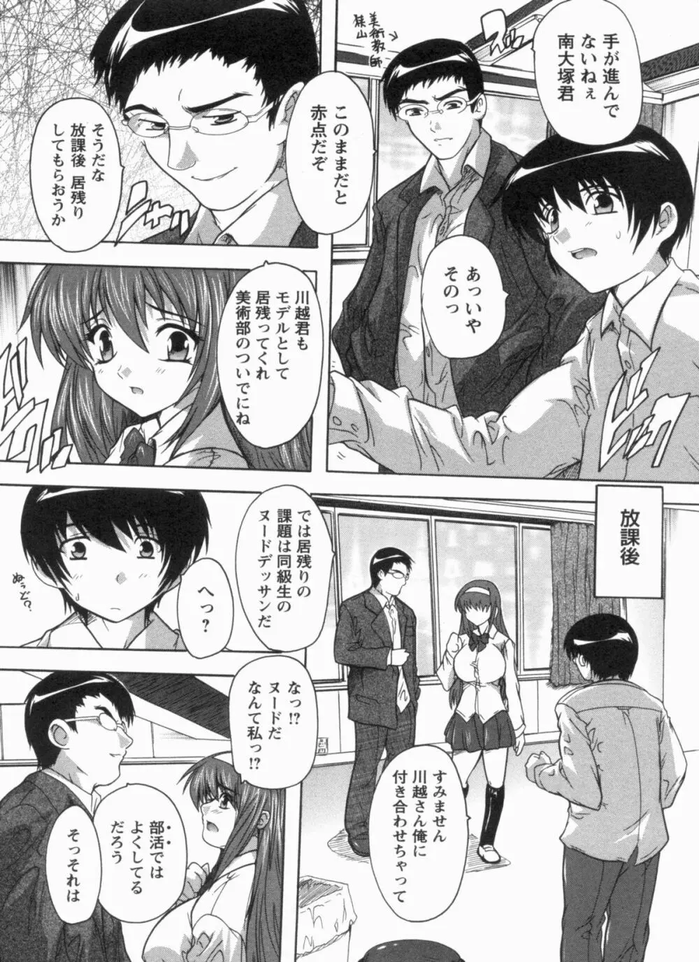 輪姦せ! 女子校生 Page.48