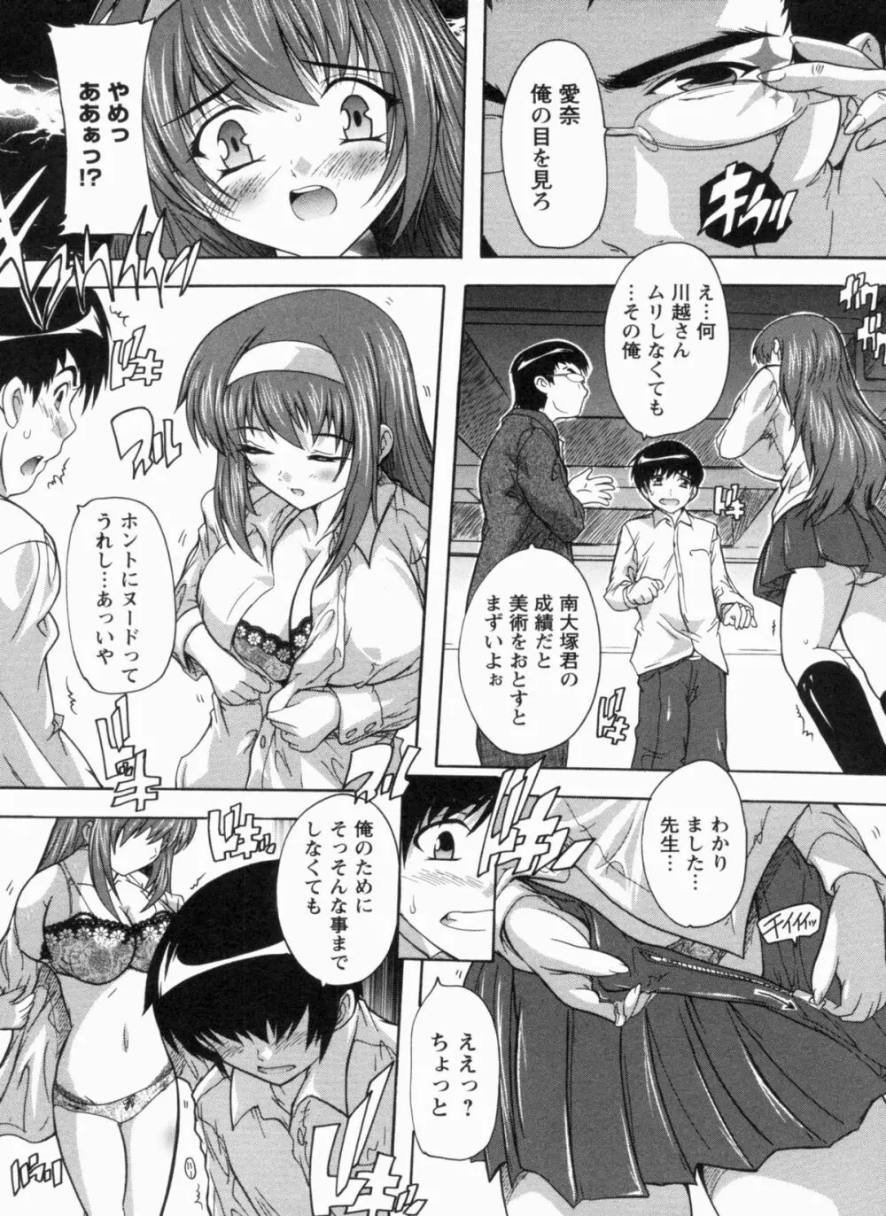 輪姦せ! 女子校生 Page.49