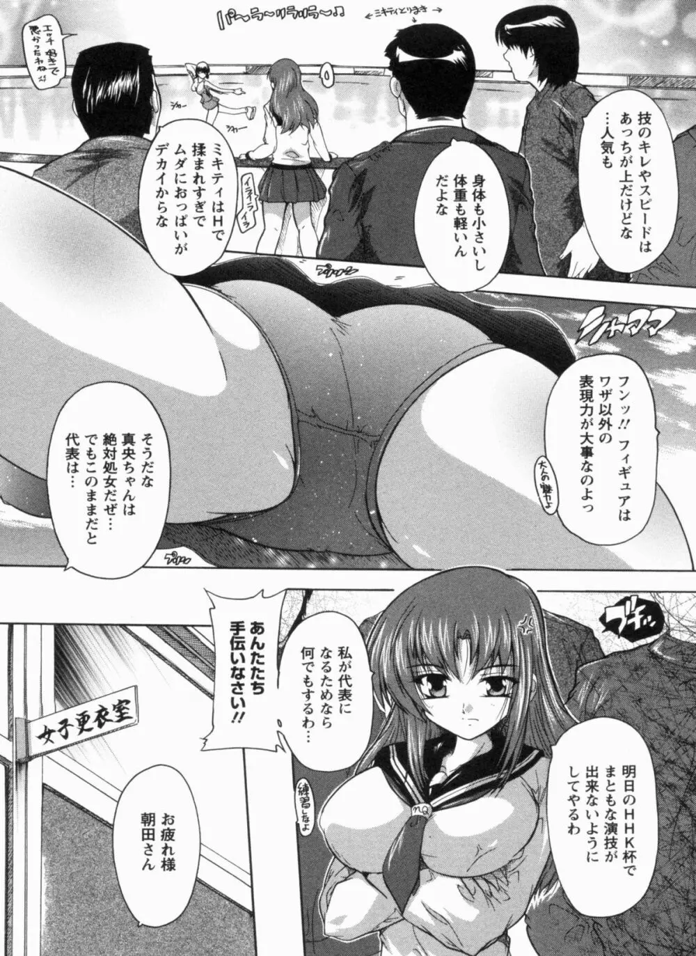 輪姦せ! 女子校生 Page.68