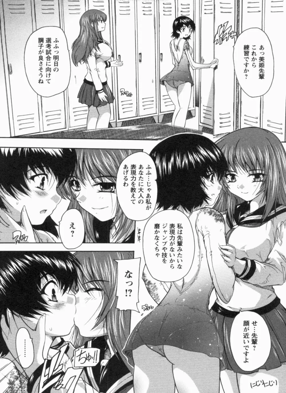 輪姦せ! 女子校生 Page.69