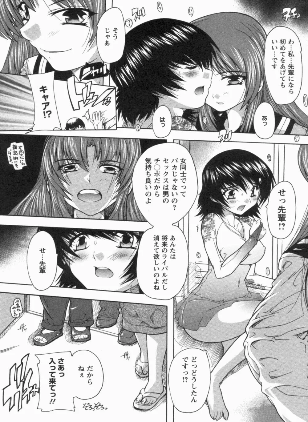 輪姦せ! 女子校生 Page.71