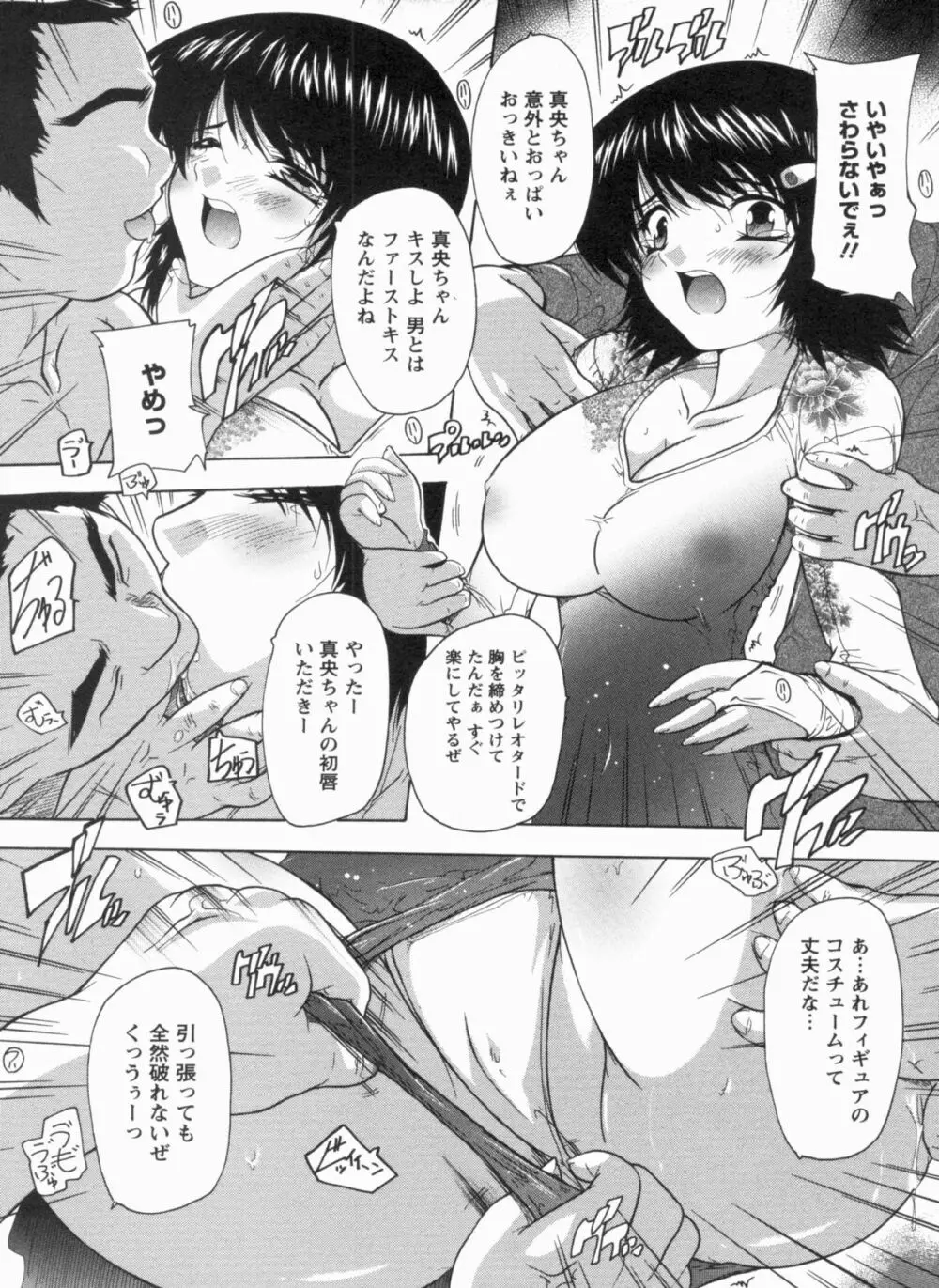 輪姦せ! 女子校生 Page.73