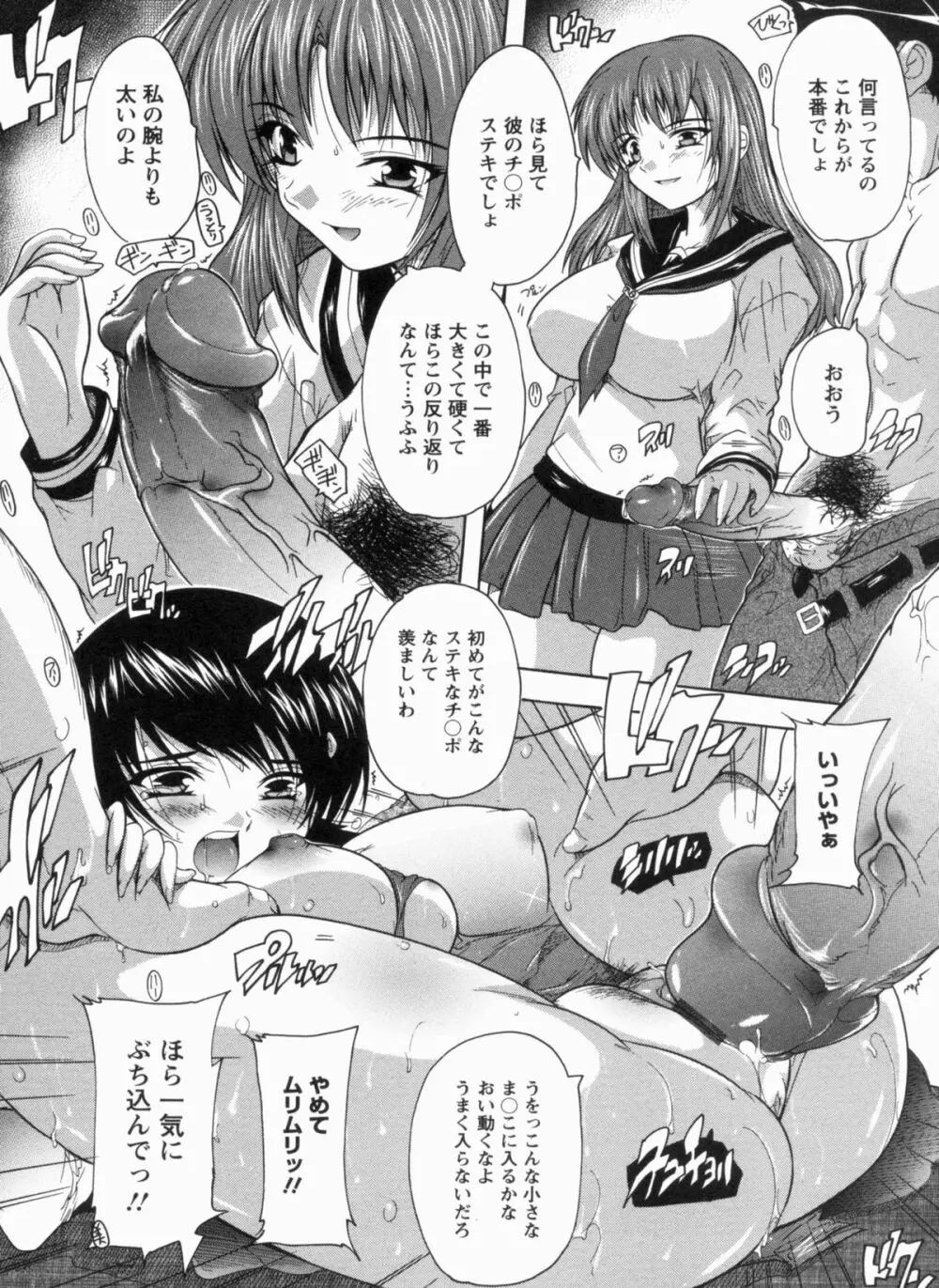 輪姦せ! 女子校生 Page.76