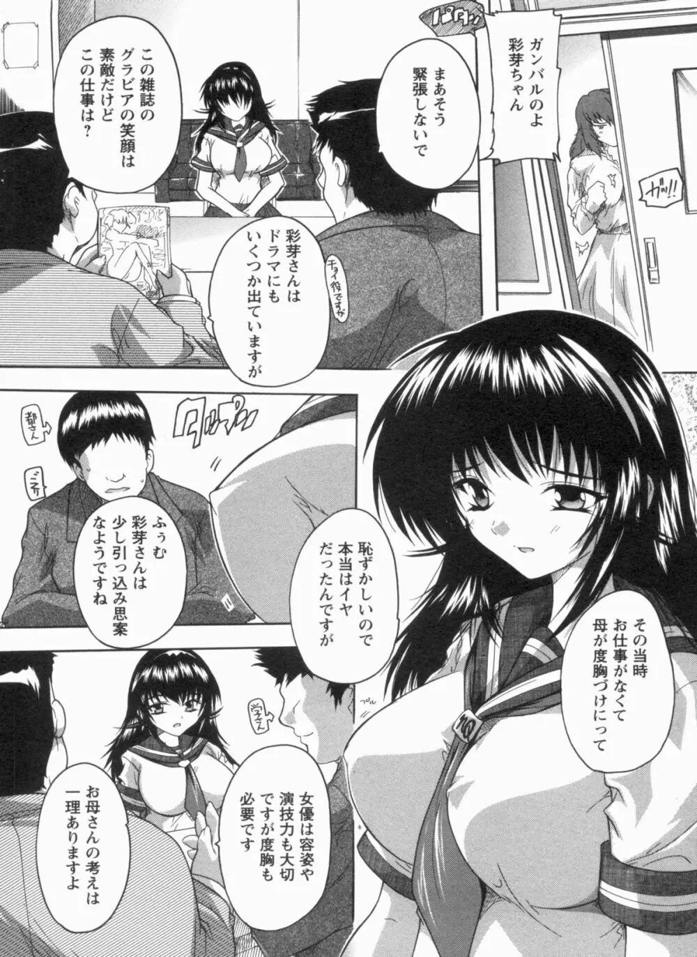 輪姦せ! 女子校生 Page.8