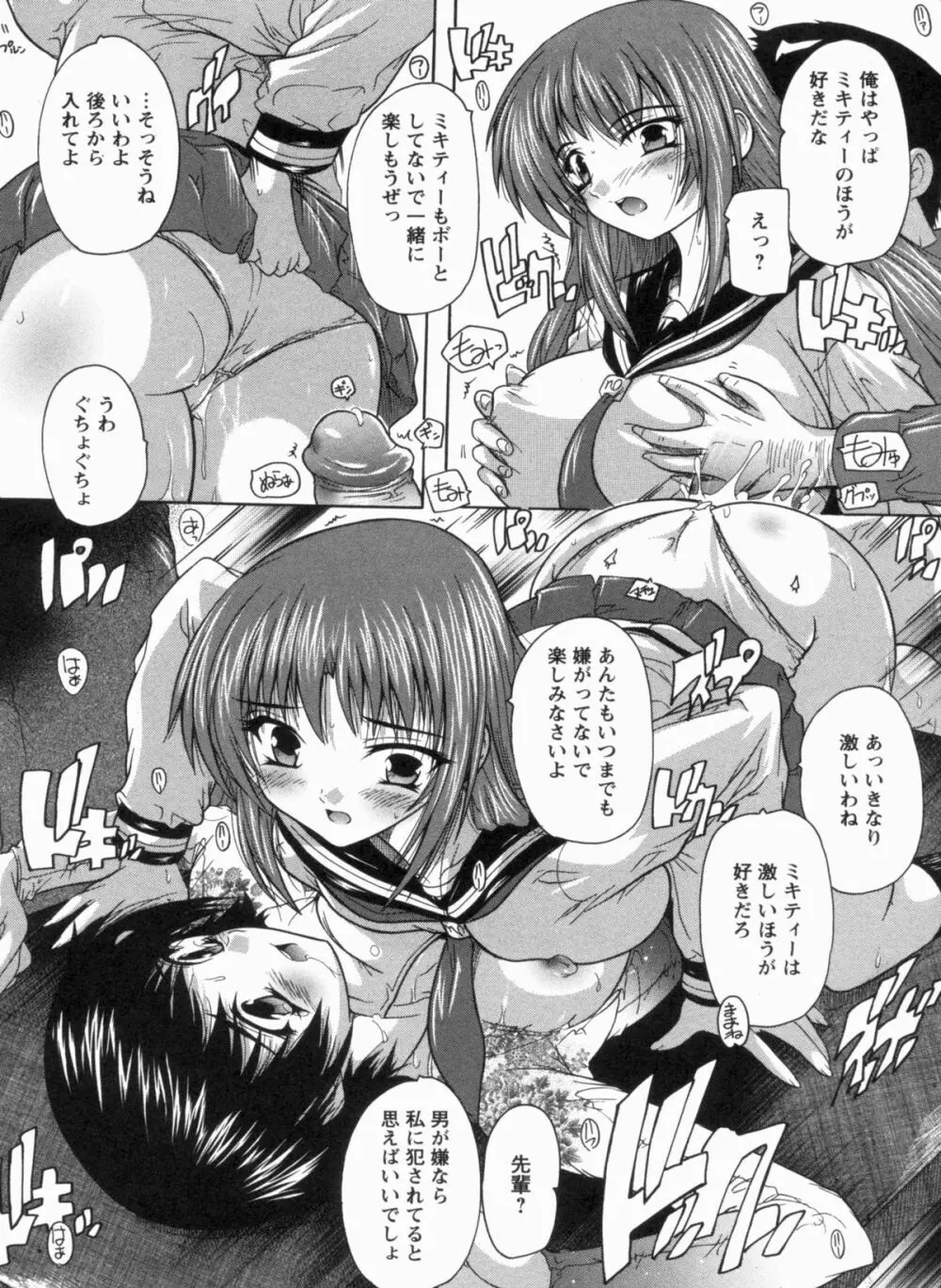 輪姦せ! 女子校生 Page.82