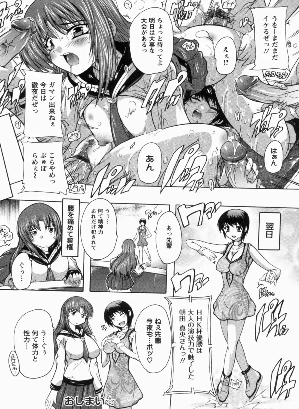 輪姦せ! 女子校生 Page.86