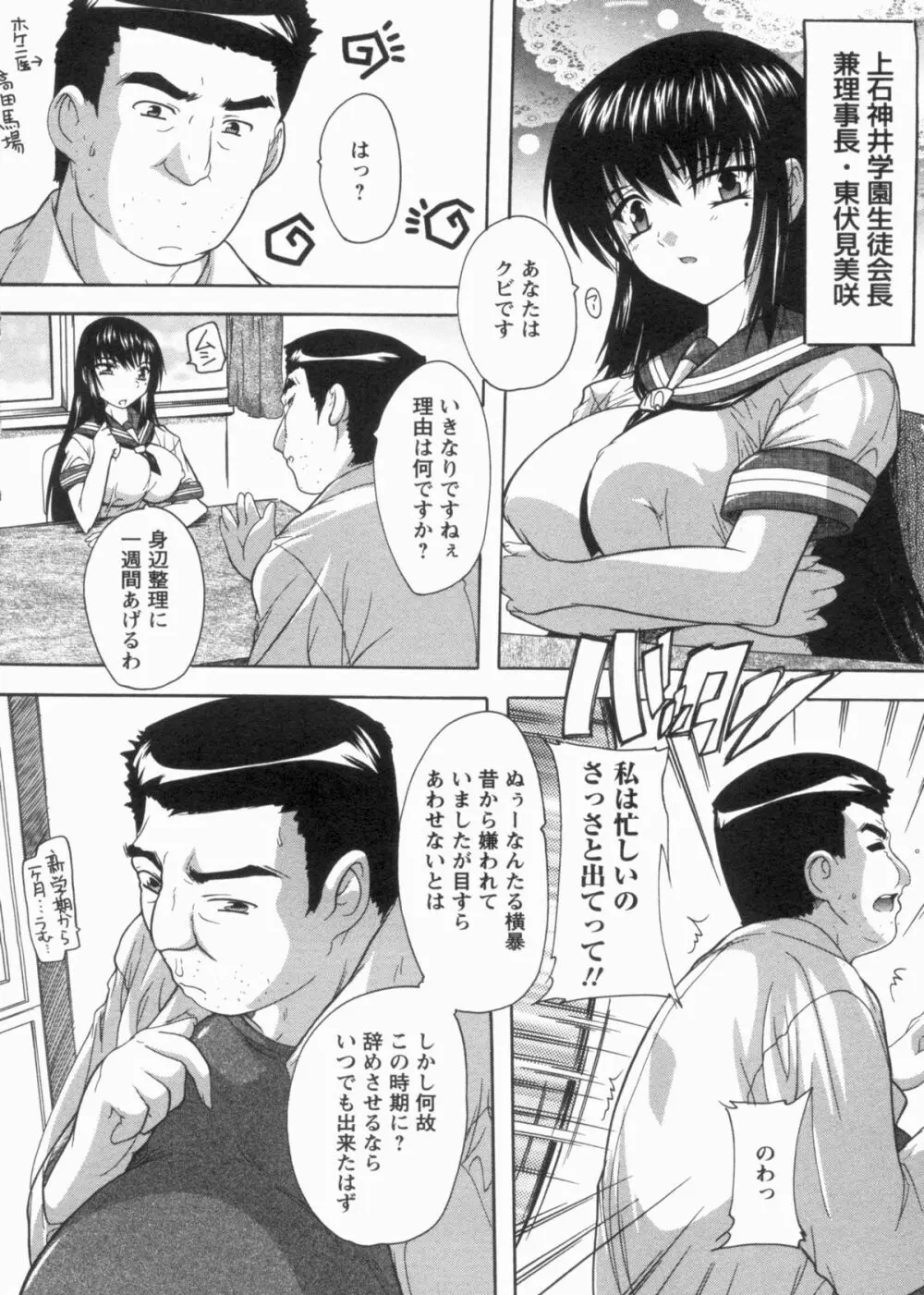 輪姦せ! 女子校生 Page.92