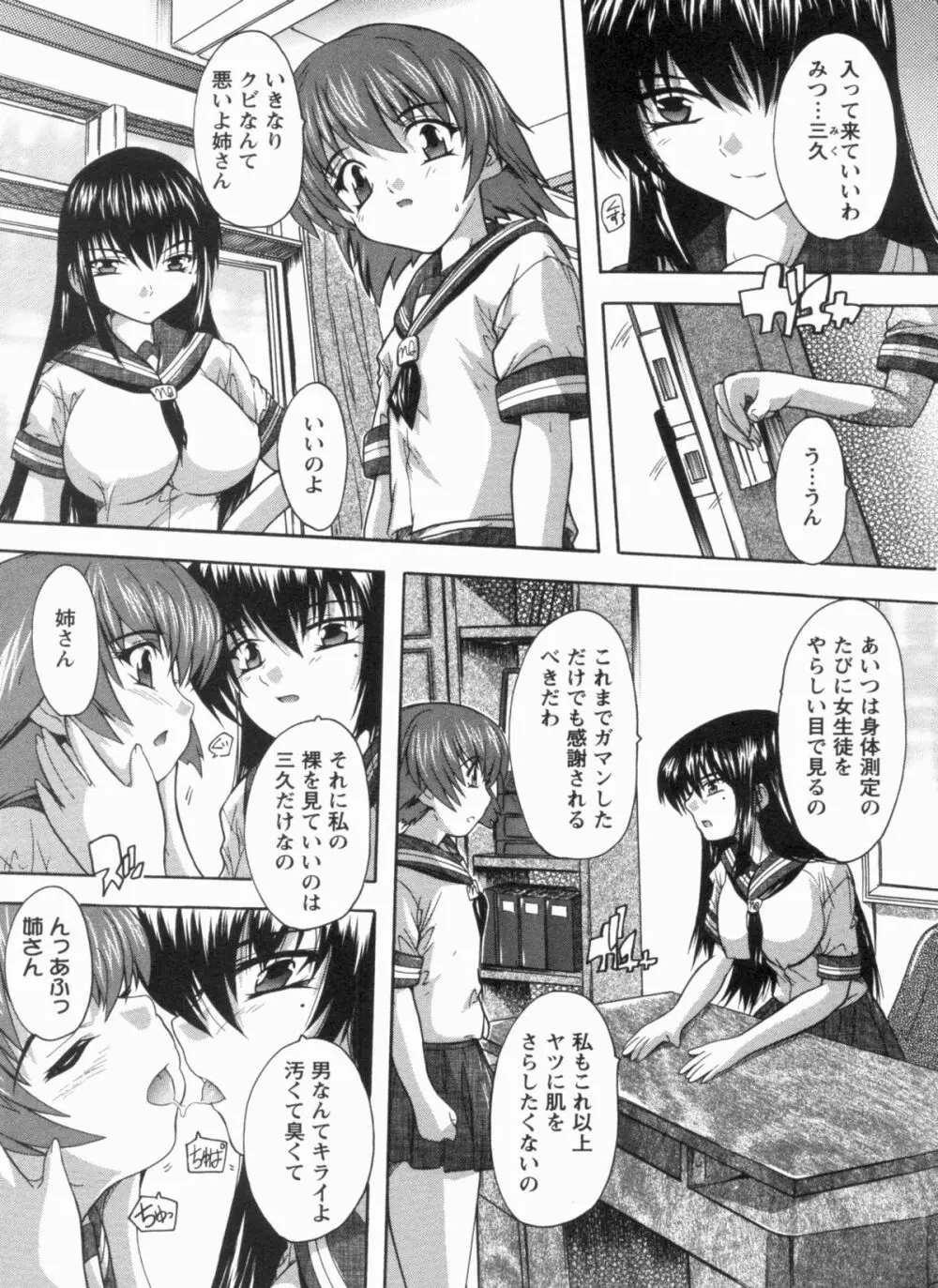 輪姦せ! 女子校生 Page.93