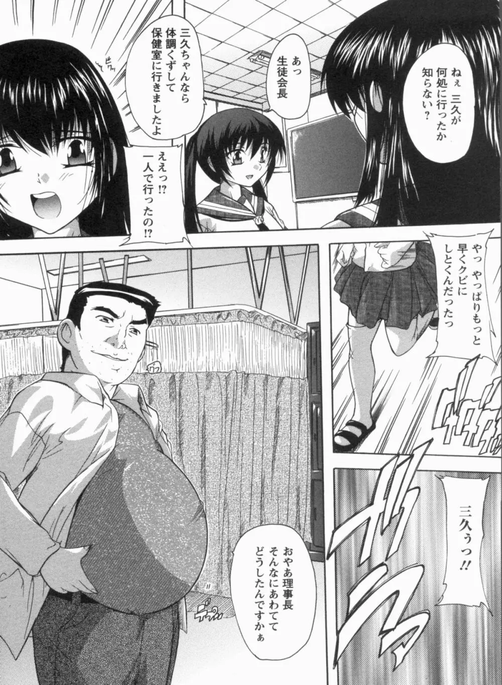 輪姦せ! 女子校生 Page.96