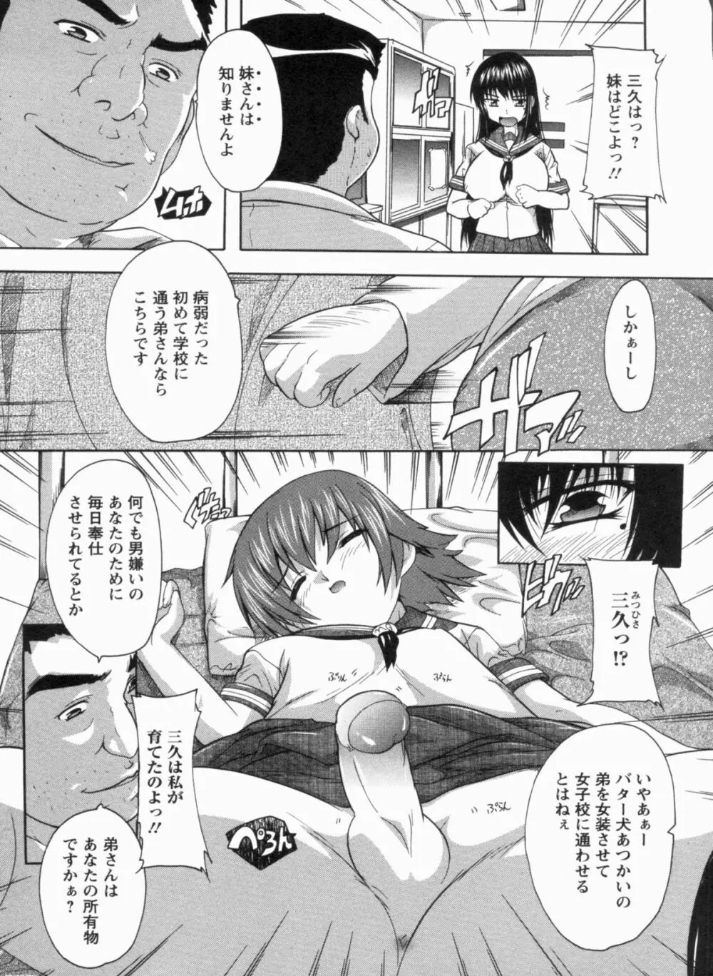 輪姦せ! 女子校生 Page.97