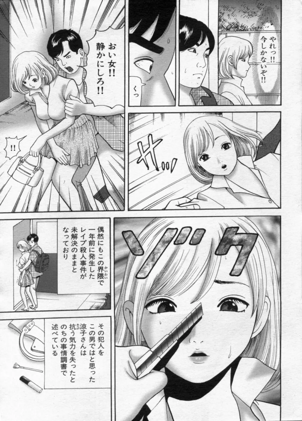 漫画ボン 2012年10月号 Page.23